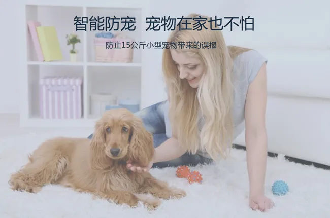 智能防宠识别,杜绝宠物误报