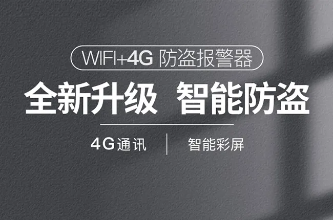 4G 独立通讯，无需 WiFi 断网也能报警