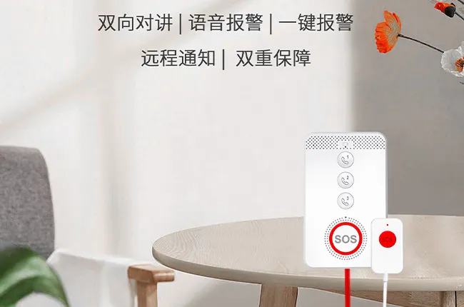 4G 联网，多渠道紧急告警，双向语音对讲
